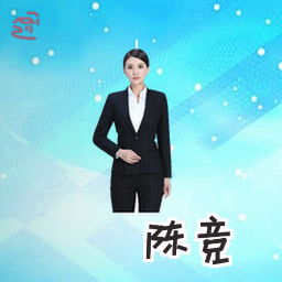 陈竞