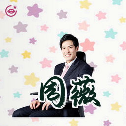 周薇